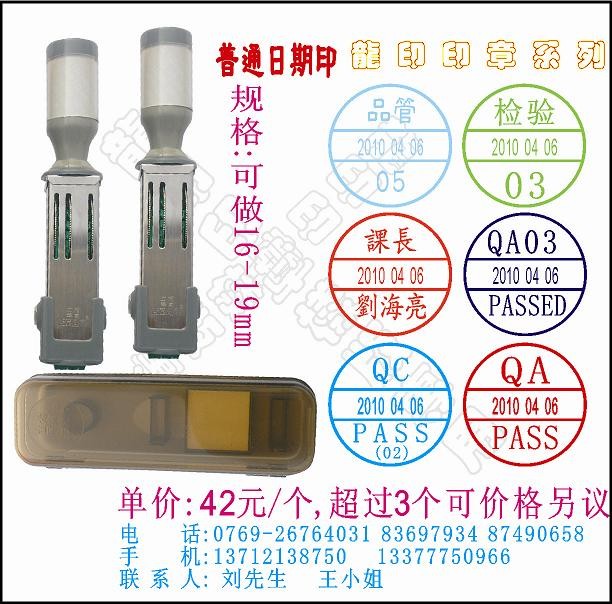 供应东莞日期印章优惠促销